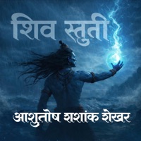 Ashutosh Shashank Shekhar (feat. Aniket Pashte) - Single - Sanskar Bhakti