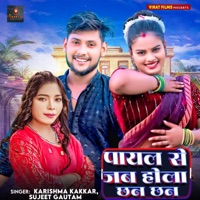 Payal Se Jab Hola Chhan Chhan - Single - Karishma kakkar