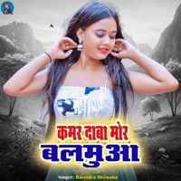 Kamar Daba Mor Balamua - Single - Ravindra Deewana
