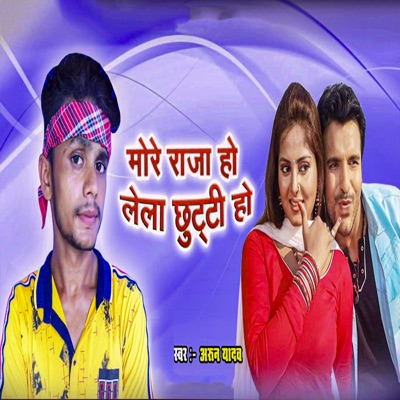 More Raja Ho Lela Chhutti Ho - Single