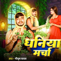 Dhaniya Marcha - Single - Piyush Yadav