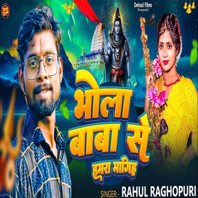 Bhola Baba Se Hamra Mangihe - Single