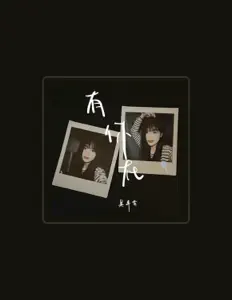 Listen to 吴半首, watch music videos, read bio, see tour dates & more!