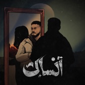 انساك artwork