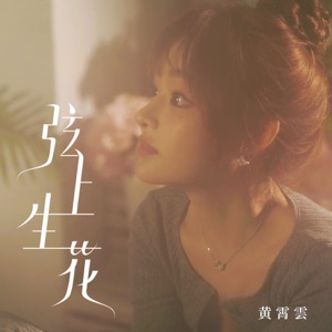 Flower On The Strings - Single