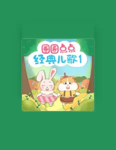 Listen to 圈圈点点, watch music videos, read bio, see tour dates & more!