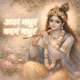 Adharam Madhuram Krishna Madhurashtakam Soulful Devotional Bhajan Single