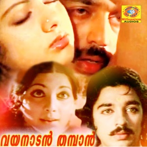 Vayanadan Tampan (Original Motion Picture Soundtrack) - EP