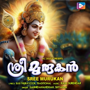 Sree Murukan - EP