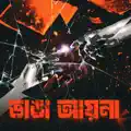 Bhanga Ayna