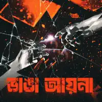 Bhanga Ayna — Nemesis