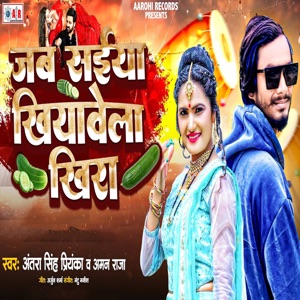 Jab Saiya Khiyawela Khira