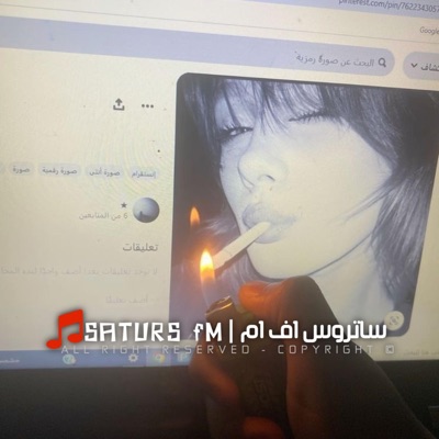 ساتروس [FM] - ريمكس 2025 عراقي مانفرح ياربي شلون نبجي يوم #ساتروس_fm #كنوق_الطرب
