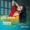 Dildar Hussain - তুমি একলা থাক সুইয়া আমার ময়না পাখি টিয়া