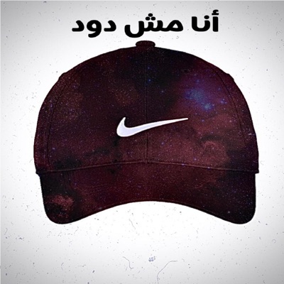 Ana mesh DOD - انا مش دود - Single