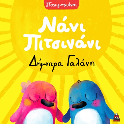 Nani Pitsinani - Single