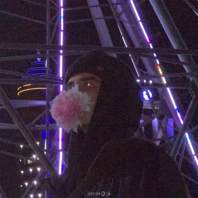 аттракционы - Single