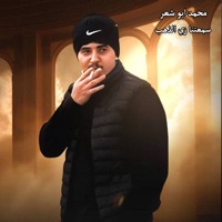 سمعتنا زي الذهب - Single - محمد ابو شعر