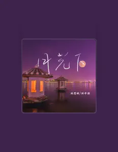 Listen to Siyu Hong, watch music videos, read bio, see tour dates & more!