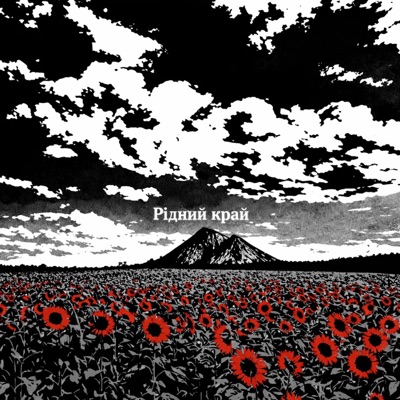 Рідний Край (feat. HusllG & 883) - Single