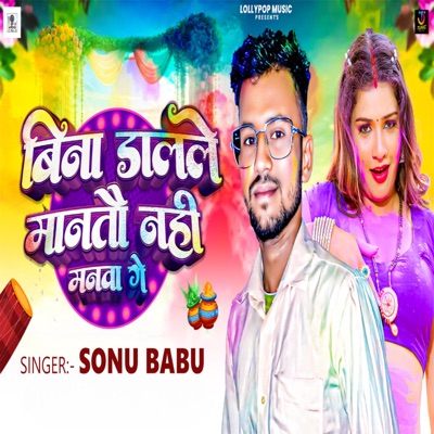 Bina Dalale Mantau Nahi Manwa Ge - Single