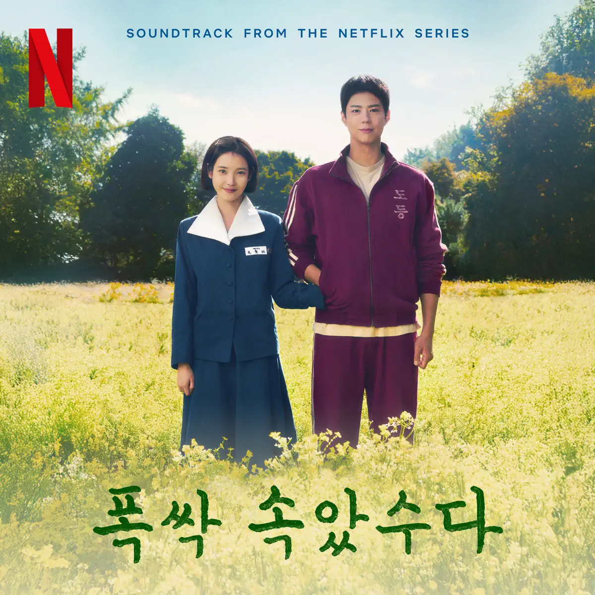 Kwak Jin Eon - 苦尽柑来遇见你 When Life Gives You Tangerines Original Soundtrack. Chapter 1 - EP (2025) [iTunes Plus AAC M4A]-新房子