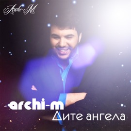 Дитё ангела Archi-M