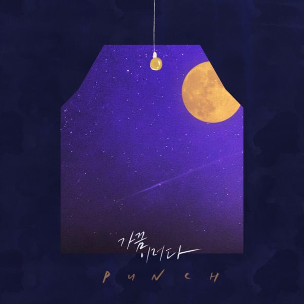 가끔 이러다 - Single