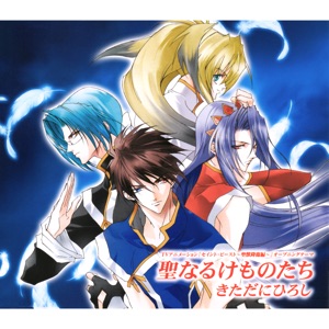 Seinaru Kemonotachi - EP