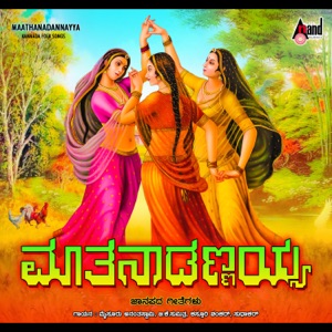 Maathanaadannayya