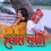 Ghor Koli Folk Song - Single