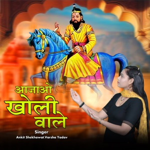 Aajao Kholi Wale (feat. Vikash Kumar)