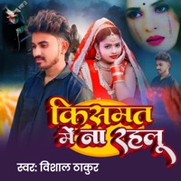 Kismat Me Na Rahalu - Single - Vishal Thakur