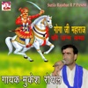 Gogaji Maharaj Ki janam Katha - EP