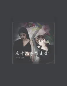 芳芳を聴いたり、ミュージックビデオを鑑賞したり、経歴やツアー日程などを確認したりしましょう！