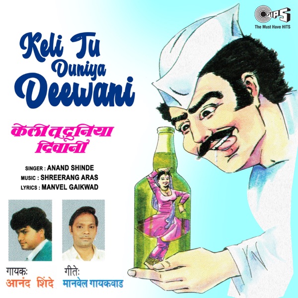 Keli Tu Duniya Deewani