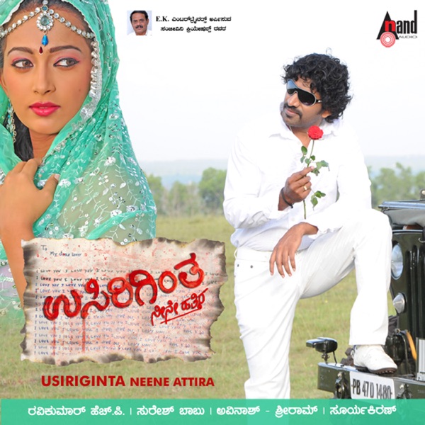 Usiriginta Neene Attira (Original Motion Picture Soundtrack) - EP