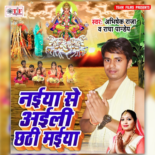 Naiya Se Aili Chhathi Maiya - Single