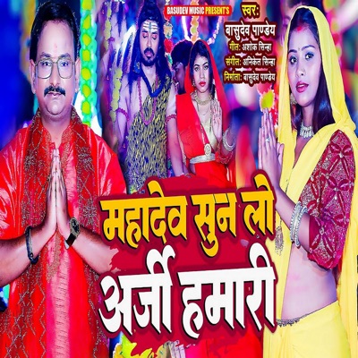 Mahadev Sunlo Arji Hamari - Single