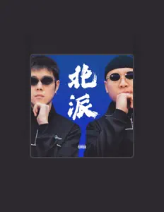 Escucha a 辉子, mira videos musicales, lee su biografía, consulta las fechas de las gira y más.