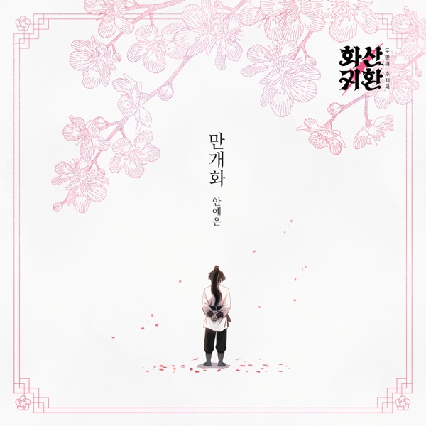 Webtoon 'Return of the Blossoming Blade' Part.2 (Original Soundtrack) - Single