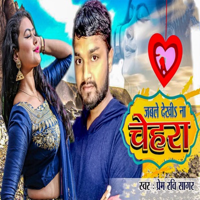 Jable Dekhi Na Chehra - Single