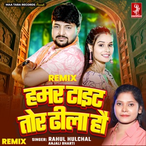 Hamar Tight Tor Dhila - Remix