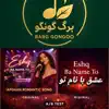 Deyar ghorbat - Eshq Ba Name To عشق با نام تو