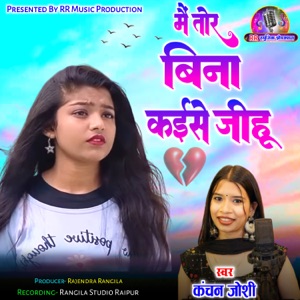 Main Tor Bina Kaise Jihu