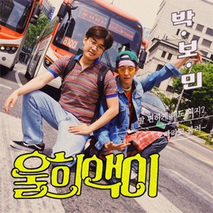 My Boo - Single