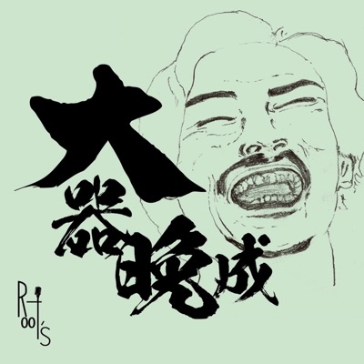 Taikibansei