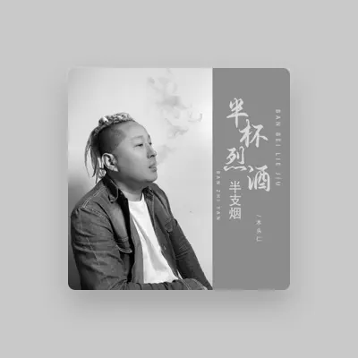 Listen to 木头仁, watch music videos, read bio, see tour dates & more!