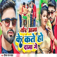 Tor Aama Ke Kate Ho Dama Ge - Single - Deepak Raj Yadav