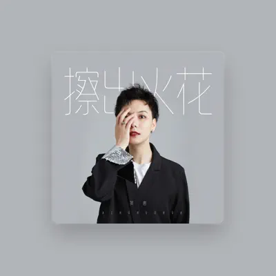Listen to 英崽, watch music videos, read bio, see tour dates & more!